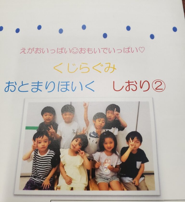 お泊り保育、前日